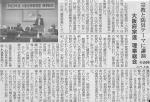 「宗教と防災　大阪府宗教連盟」新宗教新聞