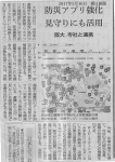 170516朝日新聞「防災アプリ強化　見守りにも活用」