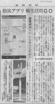 170516産経新聞「防災アプリ　観光活用GO」