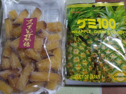 というわけで、アメ横『二木の菓子』で買ったおいしいオススメ菓子はこちらの2つ、「さつまいも甘納糖」と「グミ100」です。