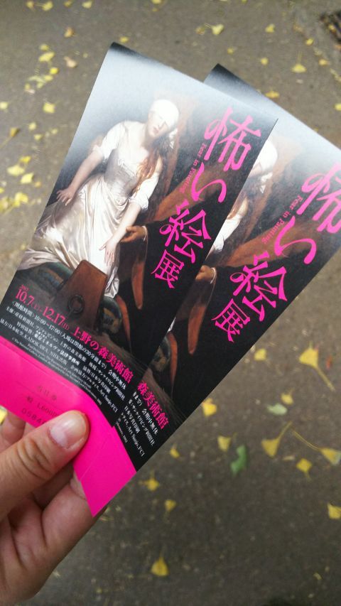 上野の森美術館 『怖い絵展』のチケット