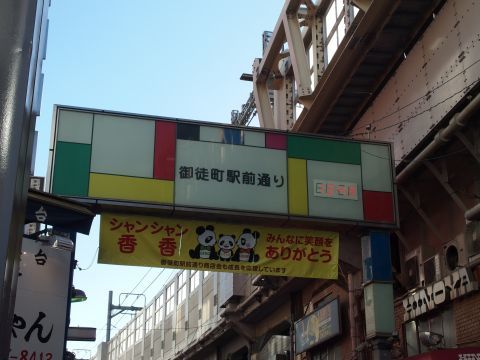 「シャンシャンみんなに笑顔をありがとう」上野動物園のパンダの赤ちゃんの垂れ幕が掛かっています。