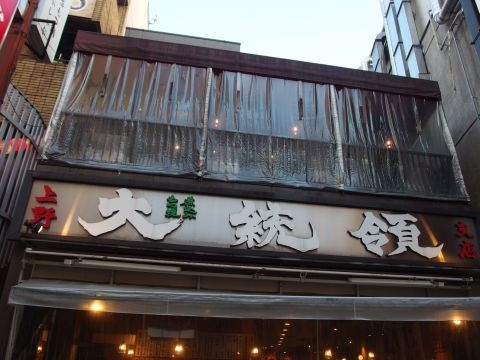 上野 もつ焼・煮込み『大統領』支店です。本店より広々としていてカウンター席がU字にたくさんあります。