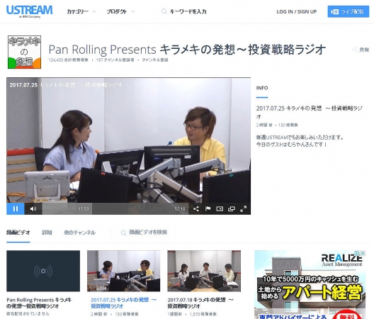 Pan Rolling Presents キラメキの発想～投資戦略ラジオ