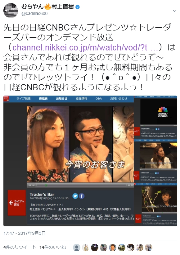 日経CNBCプレゼンツ☆Trader’s Barオンデマンド放送！