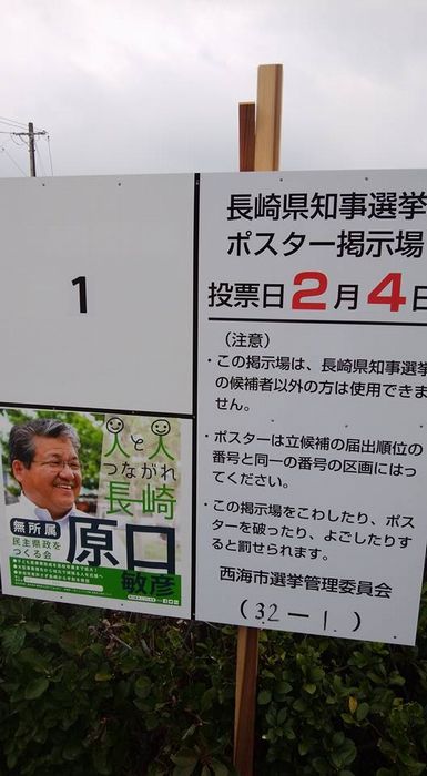 県知事選　ポスター　１