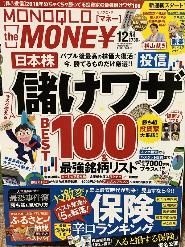 MONOQLO MONEY 2018．12