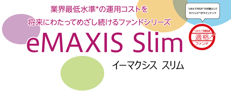 eMAXIS Slim logo