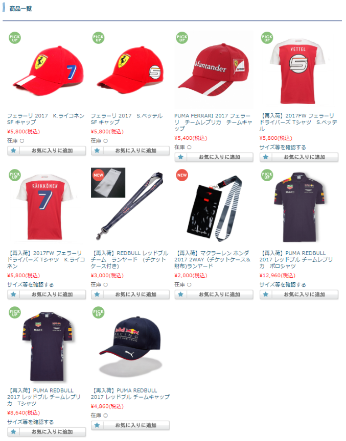20170908goods.png