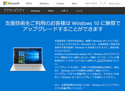 Windows10無償アップグレードプログラム