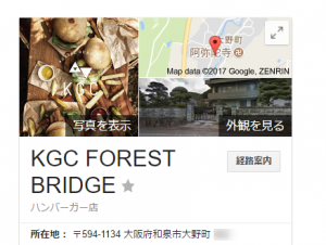 Googleマップと連動して表示される「KGC FOREST BRIDGE」の情報