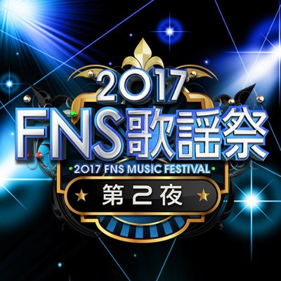FNS Music-Festival_2017-Logo