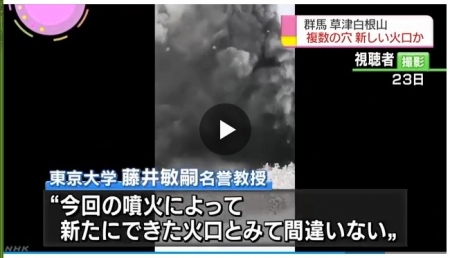 Shirane-Eruption_05-NHK.jpg