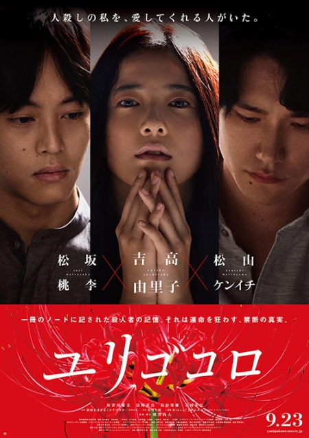 Yurigokoro_Movie-Poster-01.jpg