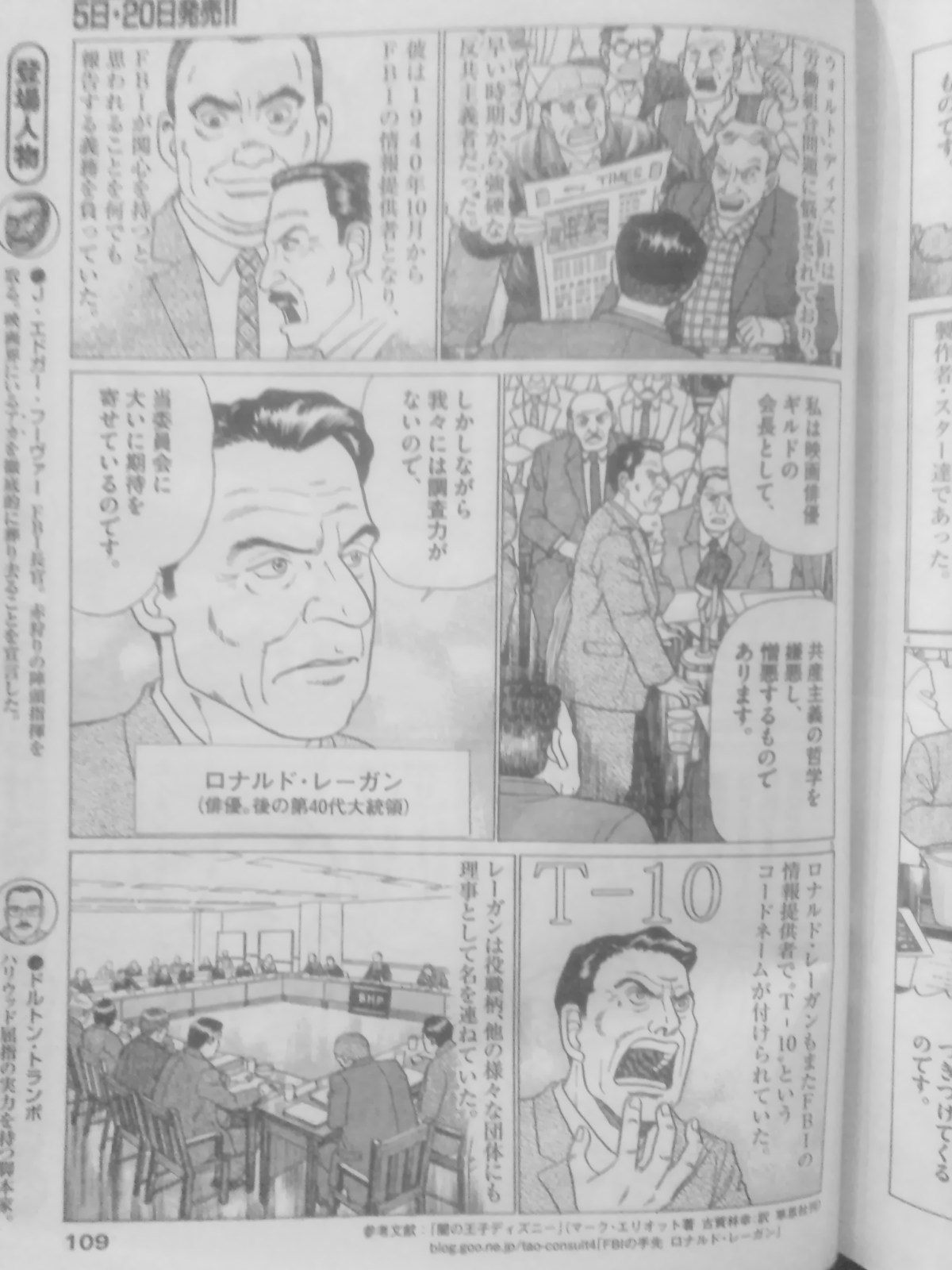 赤狩り ビッグコミック オリジナル誌に連載中 観劇レビュー 旅行記