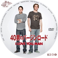 ４０男のバージンロード　DVDラベル　B