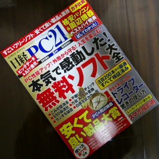 日経PC2120182月号