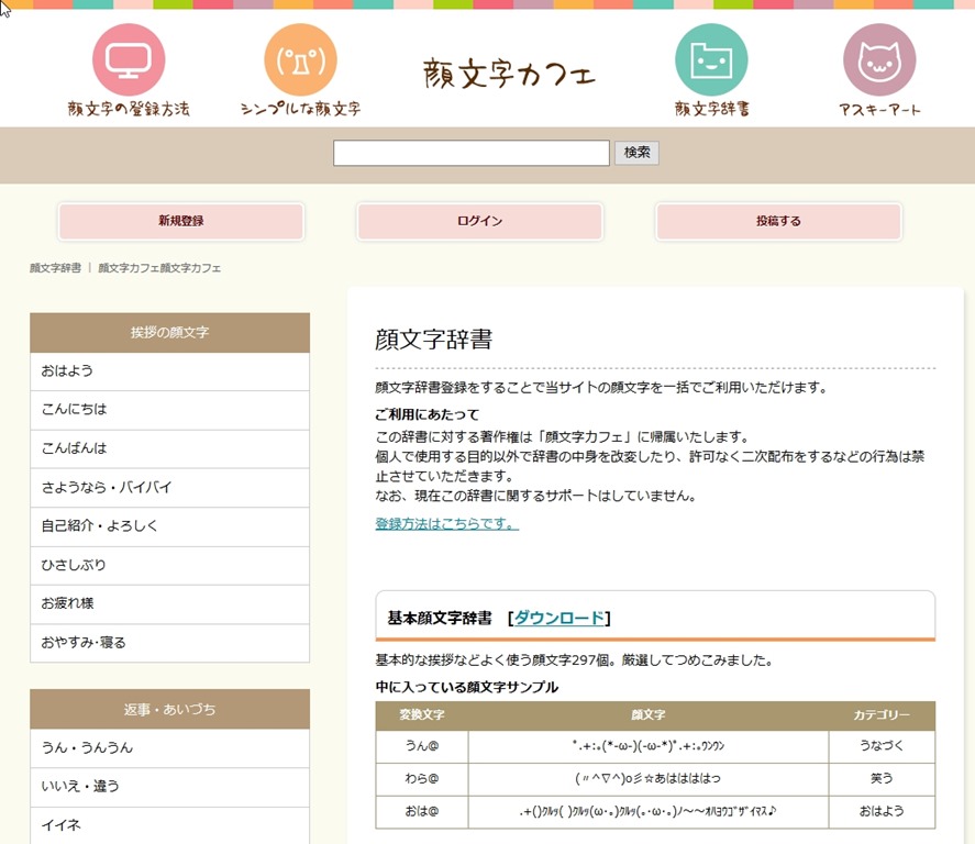 顔文字 Windows10のgoogle日本語入力に簡単に顔文字辞書を一括登録する方法 登録 W ｼｮﾎﾞｰﾝ