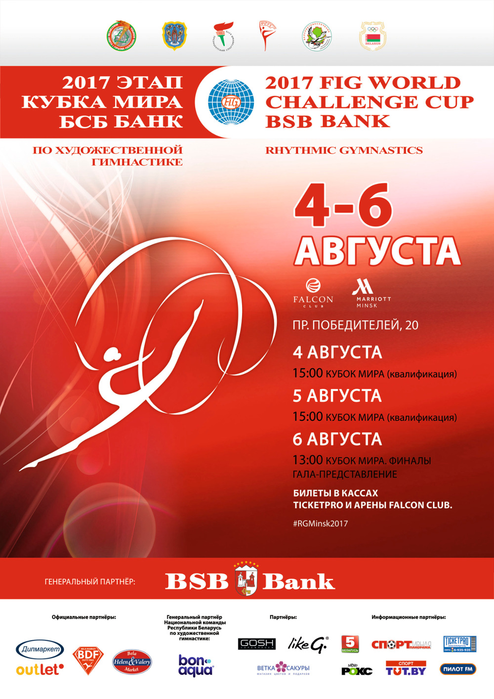 World Challenge Cup Minsk 2017 poster
