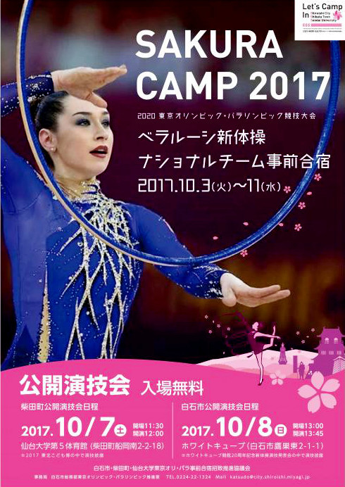 SAKURA CAMP 2017 poster