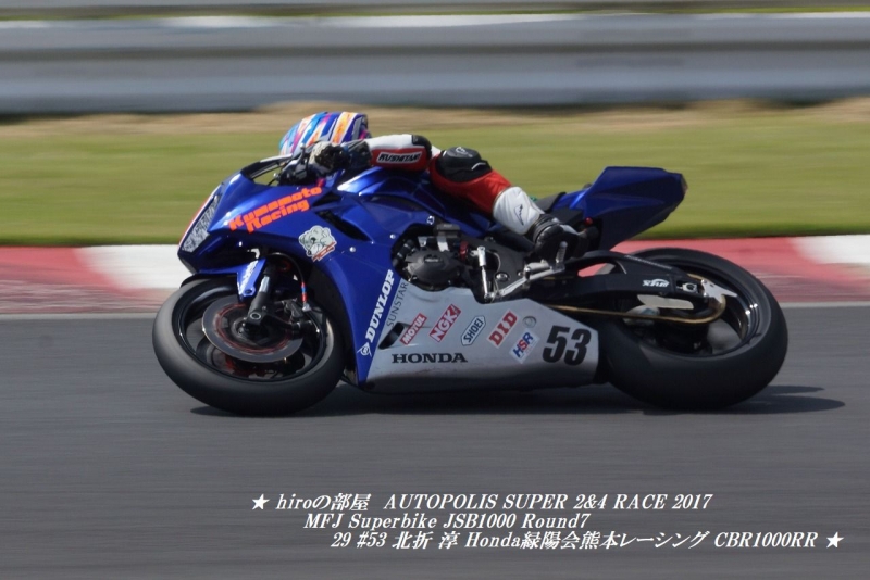hiroの部屋　29 #53 北折 淳 Honda緑陽会熊本レーシング CBR1000RR