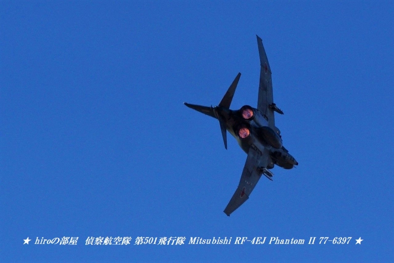 hiroの部屋 航空自衛隊新田原基地 JASDF 偵察航空隊 第501飛行隊 Mitsubishi RF-4EJ Phantom II 77-6397