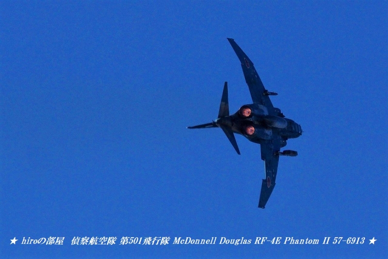 hiroの部屋 航空自衛隊新田原基地 JASDF 偵察航空隊 第501飛行隊 McDonnell Douglas RF-4E Phantom II 57-6913