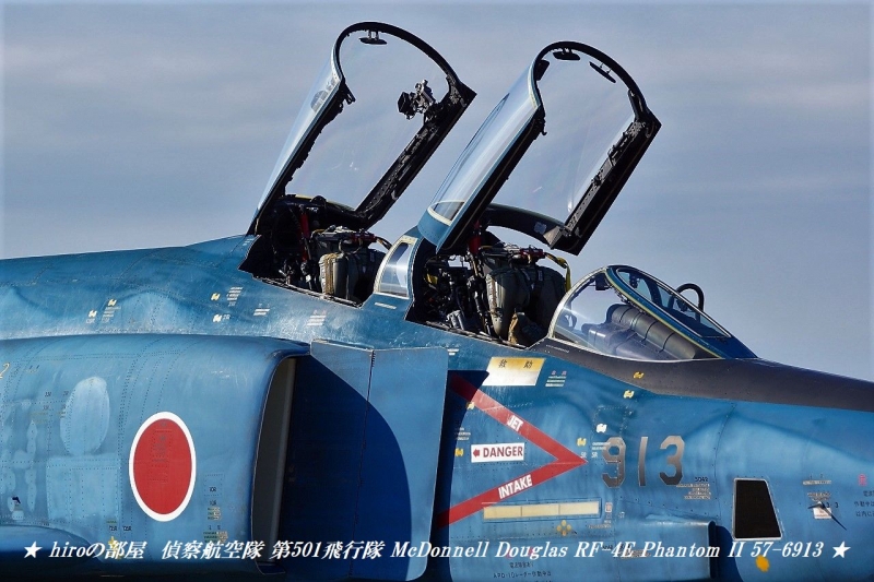 hiroの部屋 航空自衛隊新田原基地 JASDF 偵察航空隊 第501飛行隊 McDonnell Douglas RF-4E Phantom II 57-6913