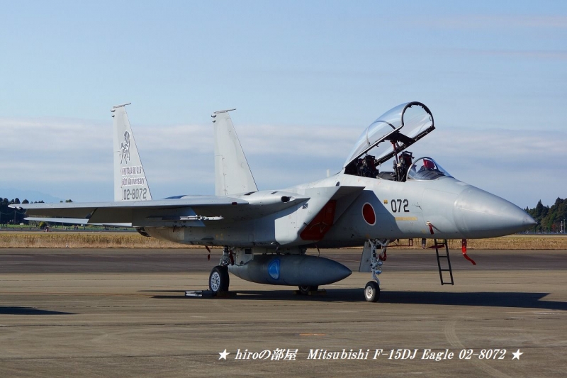 hiroの部屋 航空自衛隊新田原基地 JASDF Mitsubishi F-15DJ Eagle 02-8072