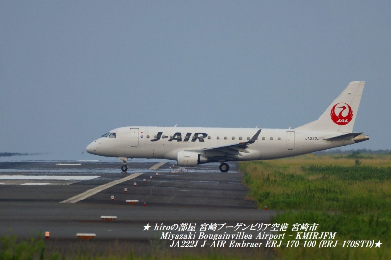 hiroの部屋 宮崎ブーゲンビリア空港 宮崎市 Miyazaki Bougainvillea Airport - KMIRJFM　JA222J J-AIR Embraer ERJ-170-100 (ERJ-170STD)