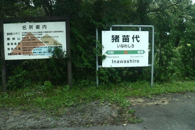 inawashiro