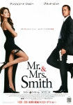 MR_AND_MRS_SMITH_2005_01
