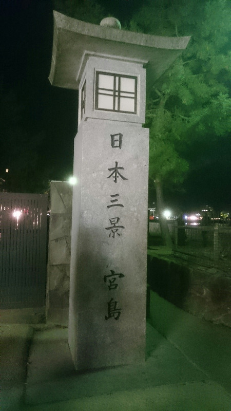 miyajima1.jpg