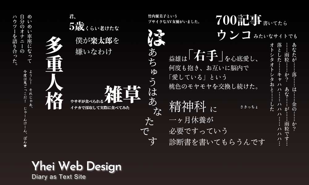サイトを移転しました。移転先はYhei Web Designテキストサイトです。