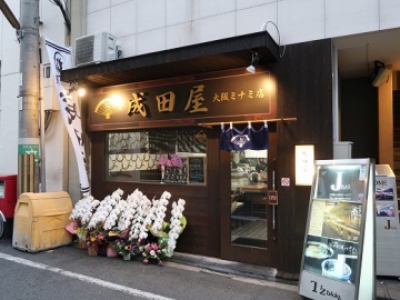 Ｈａｌａｌ麺亭 成田屋 大阪ミナミ店