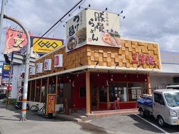 三豊麺 枚方店