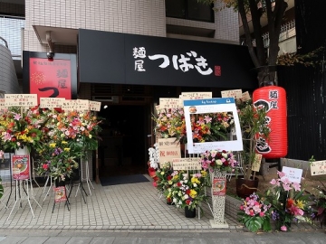 麺屋 つばき 寺田町店
