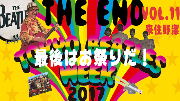 Tokyo Beatles Week 2017　Vol.11　The End: Closing Party！