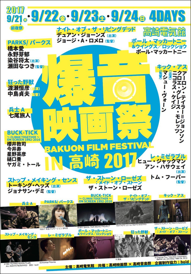 爆音映画祭 ｉｎ 高崎