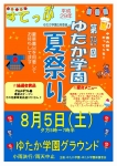 夏祭りポスター(hanabi)
